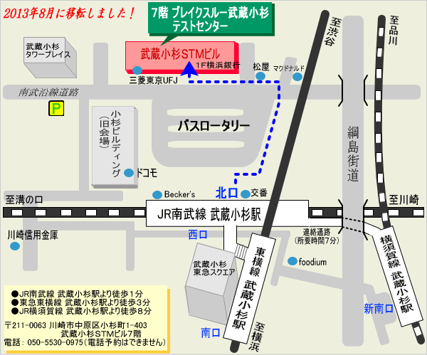 Access 武蔵小杉本社 211 0063 川崎市中原区小杉町1 403 武蔵小杉stmビル7階 13年8月25日 電話 050 5530 0975 電話予約はできません 横浜事務所 2 0011 神奈川県横浜市西区高島2 14 12 ヨコハマ ジャスト2号館9f 電話 050 3538 9760